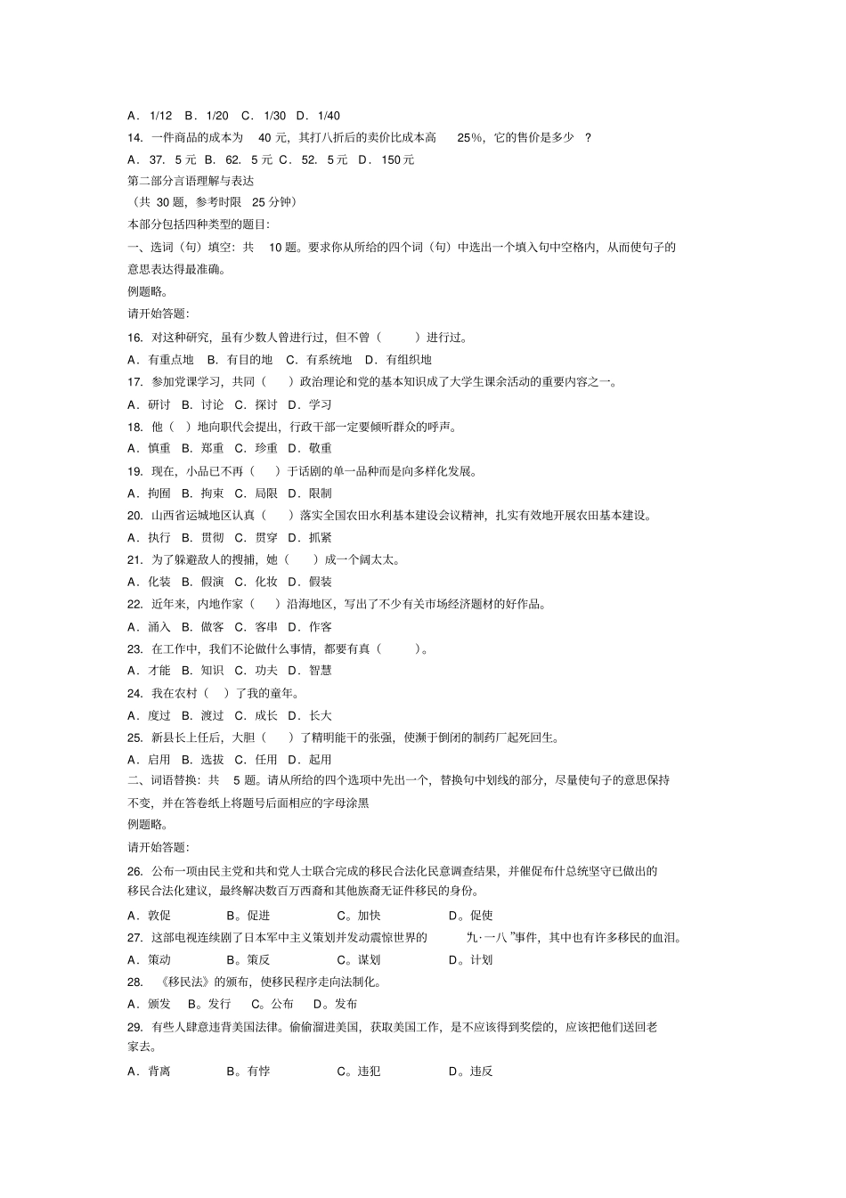 最新行政职业能力倾向测试模拟试卷含答案_第2页