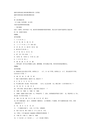 最新行政职业能力倾向测试模拟试卷含答案