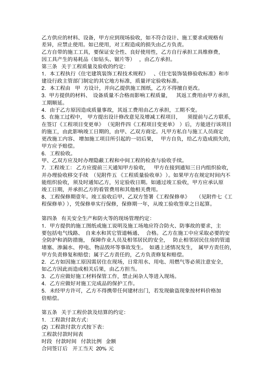 最新装修合同样本_第2页