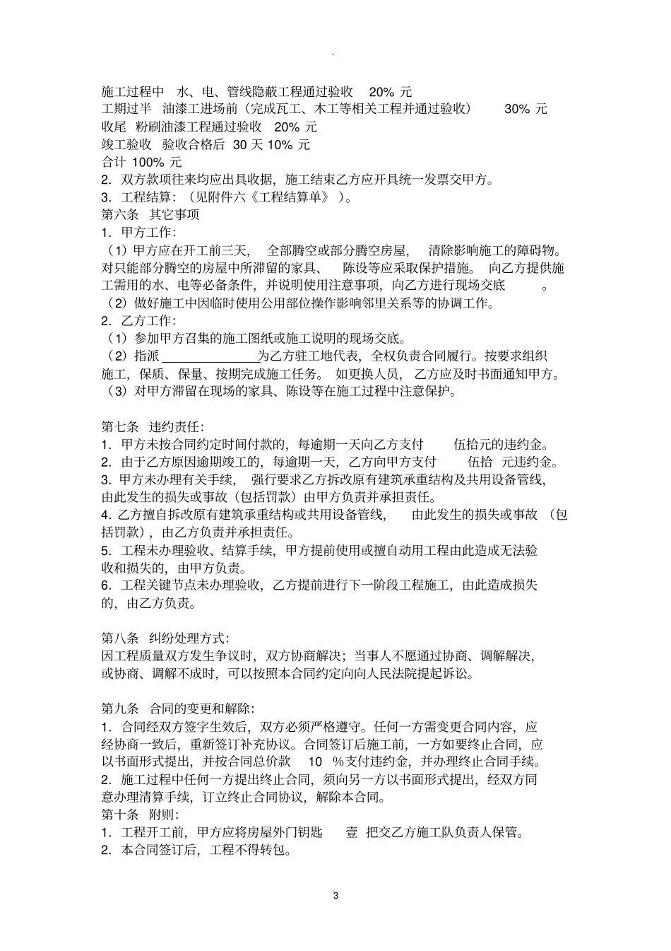 最新装修合同样本_第3页
