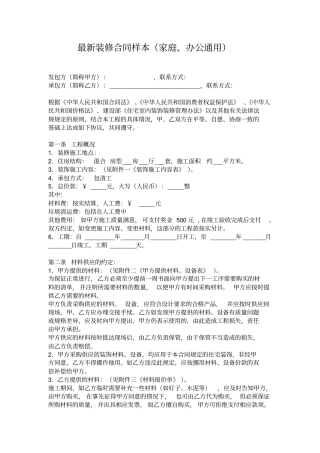 最新装修合同样本