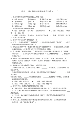 最新衡水中学专用精品——高中语文基础知识大总结