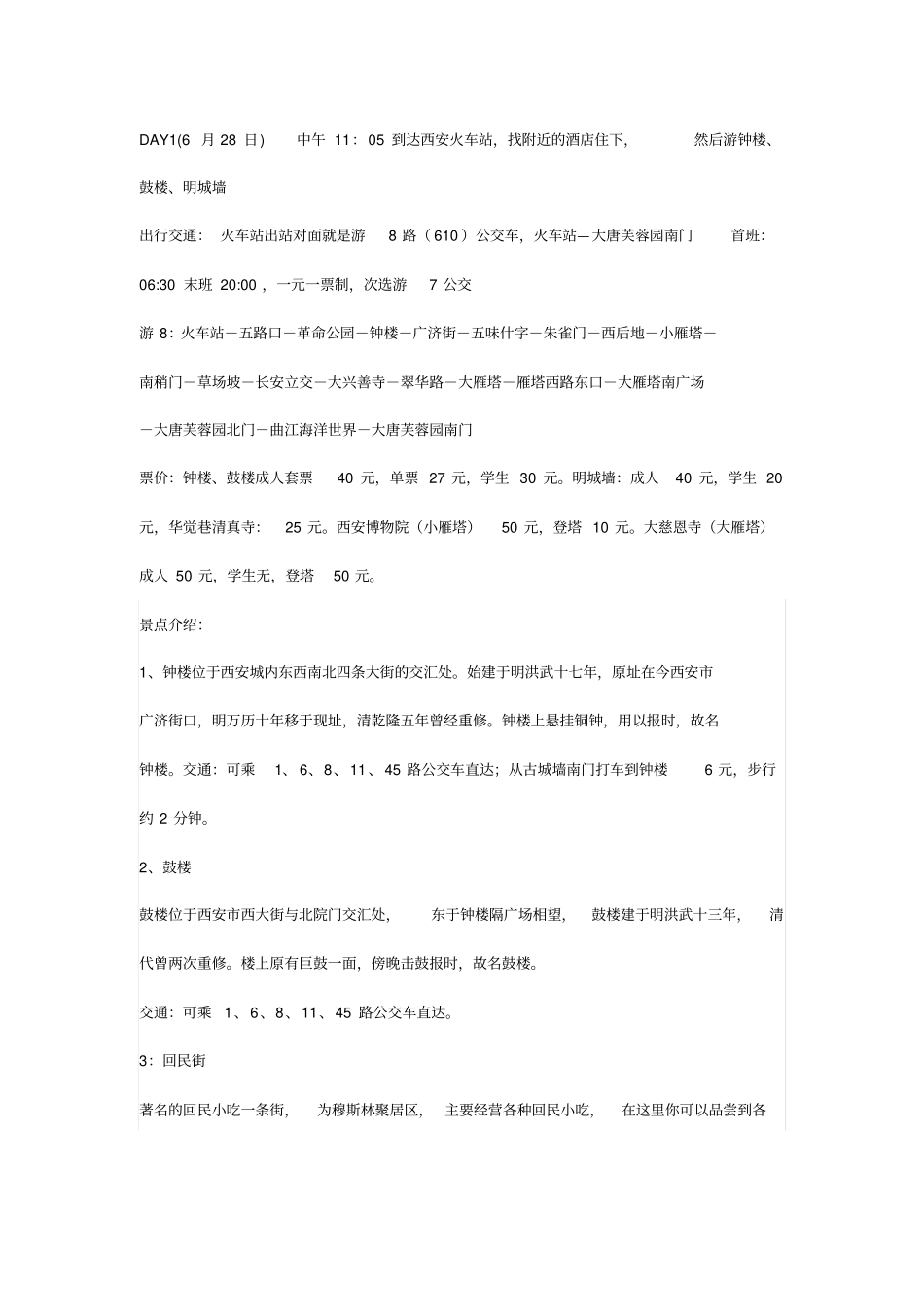 最新西安旅游攻略分析_第1页