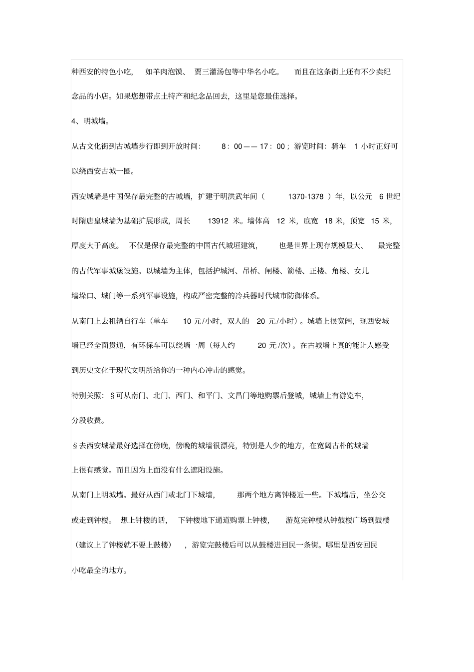 最新西安旅游攻略分析_第2页
