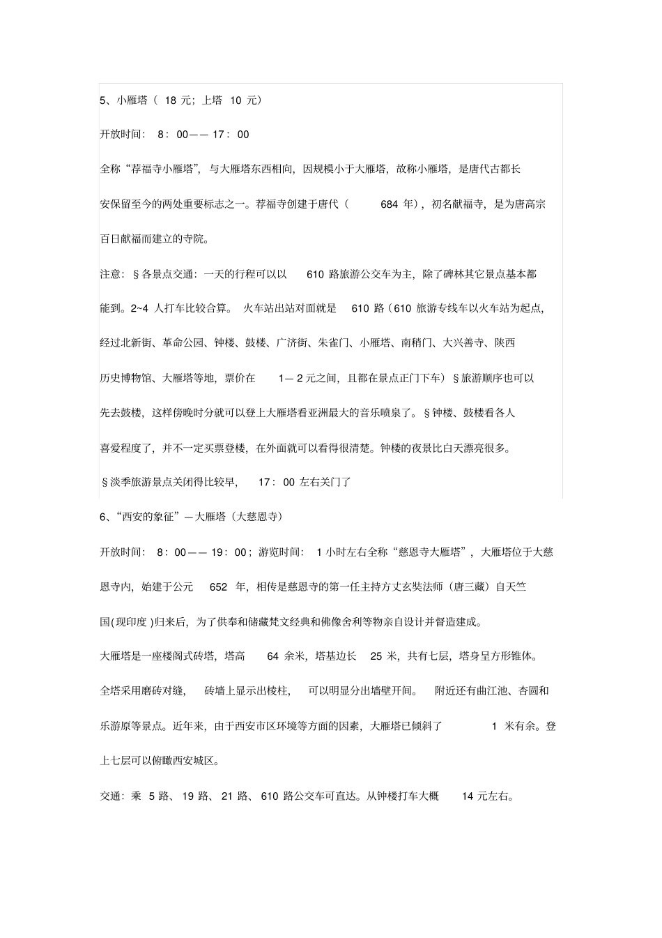 最新西安旅游攻略分析_第3页