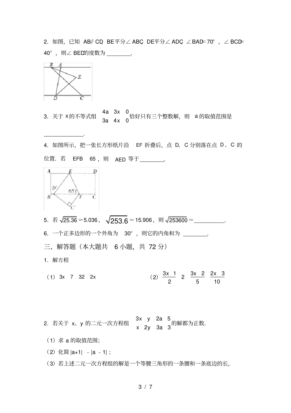 最新西师大版七年级数学上册期末考试及答案【通用】_第3页