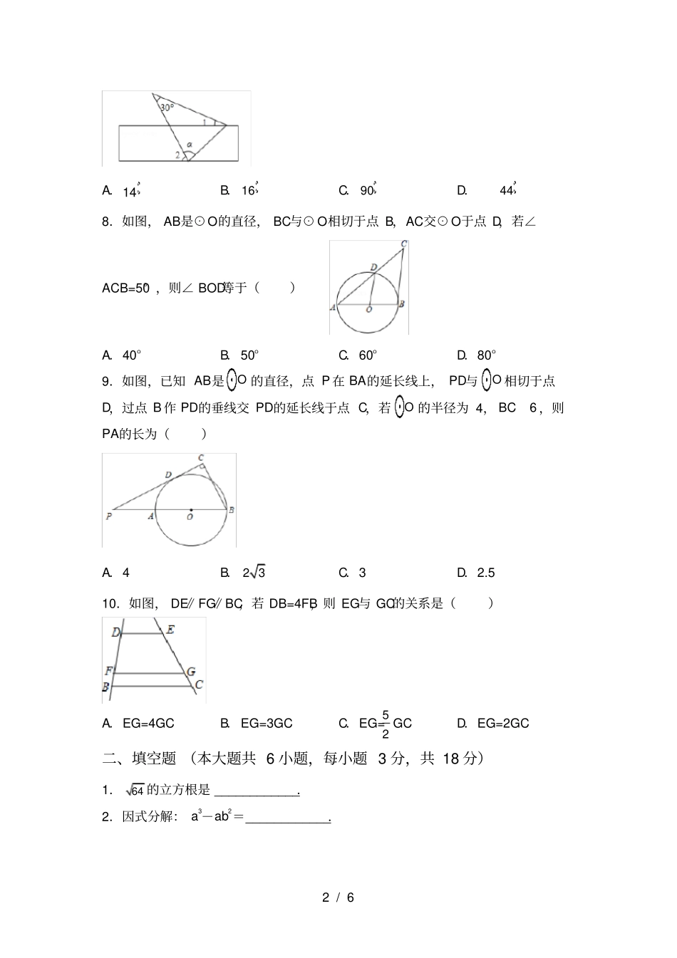 最新西师大版九年级数学上册期末试卷免费_第2页