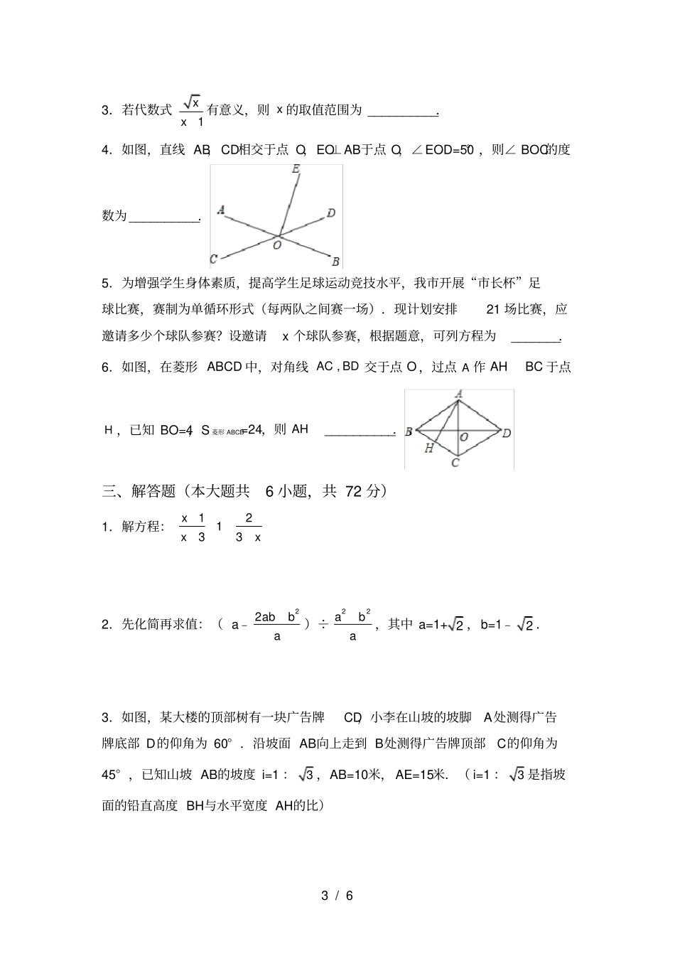 最新西师大版九年级数学上册期末试卷免费_第3页