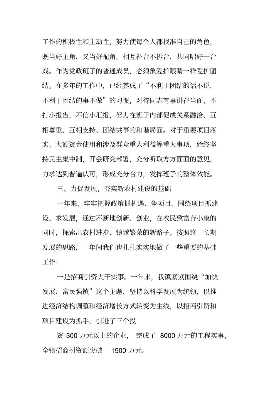 最新要求,年乡镇长述职报告_第2页