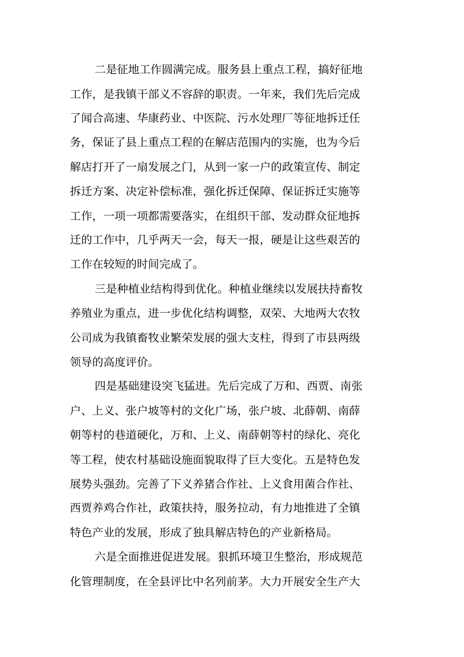 最新要求,年乡镇长述职报告_第3页