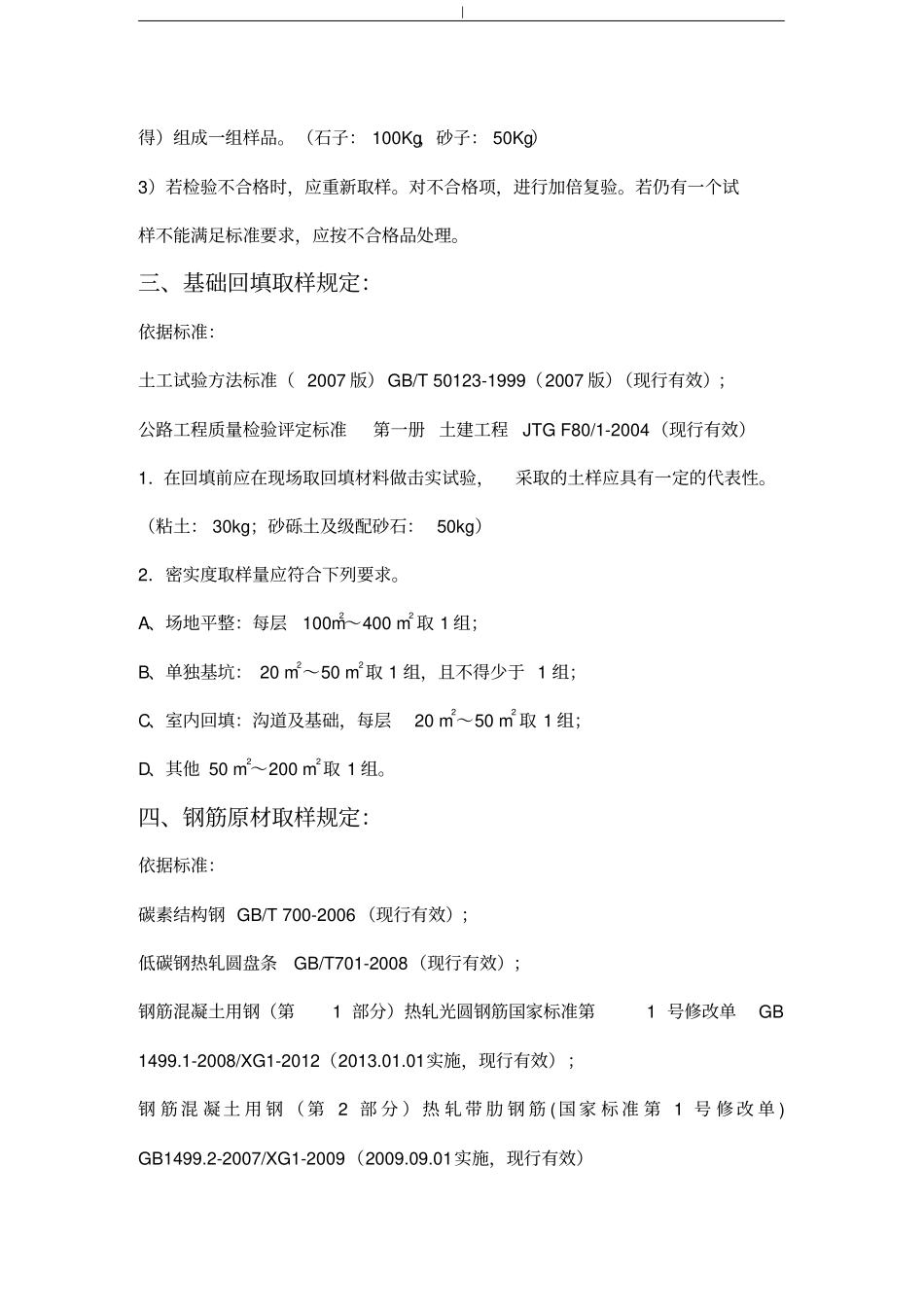 最新见证取样规定建筑检测普通2016修改版~_第3页