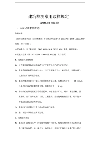 最新见证取样规定建筑检测普通2016修改版~