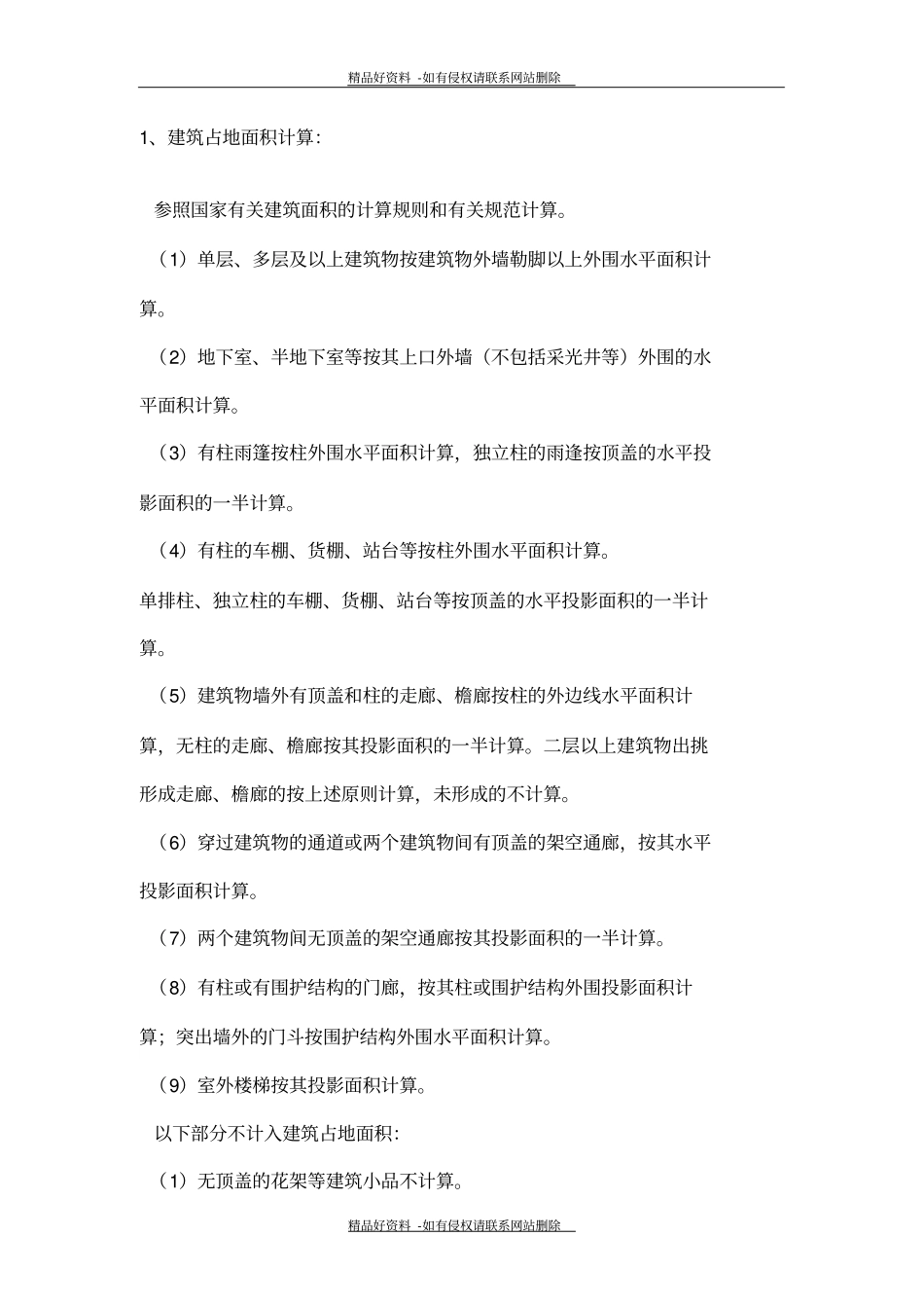 最新规范总结建筑面积、容积率、绿地面积计算方法_第2页