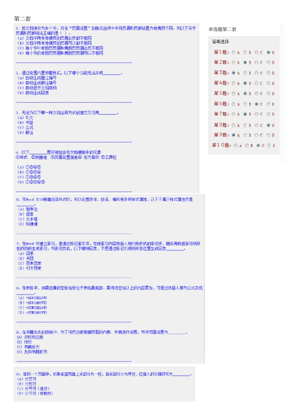 最新计算机AOA理论题与答案_第3页