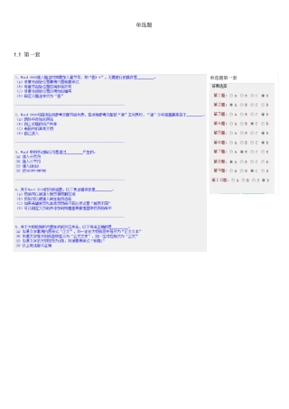 最新计算机AOA理论题与答案