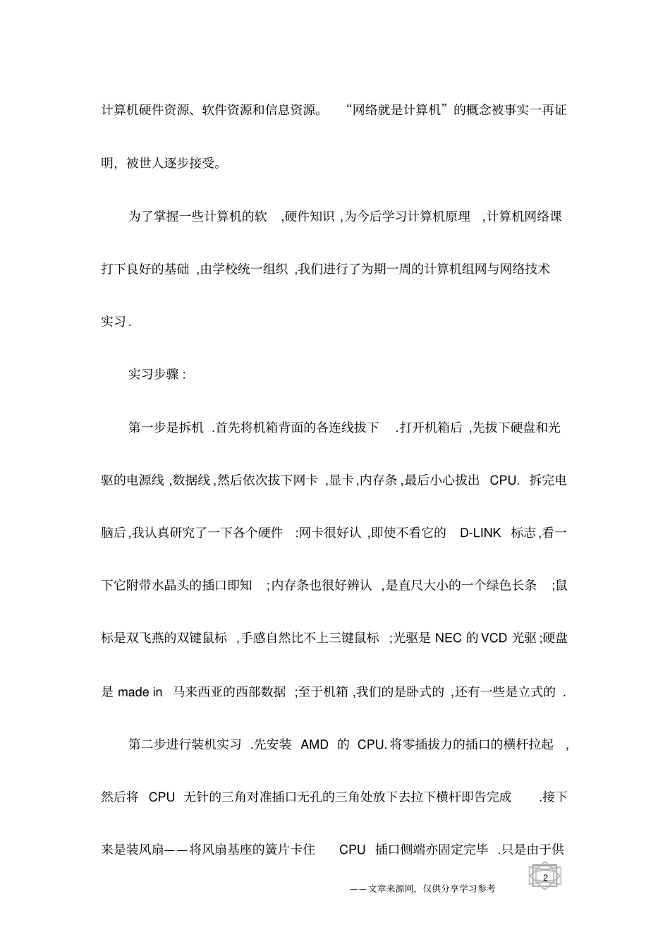 最新计算机实训总结范文_第2页