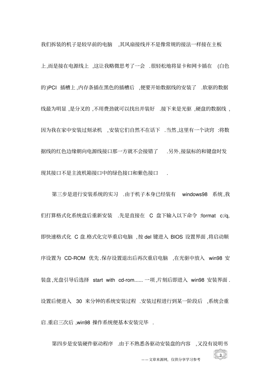 最新计算机实训总结范文_第3页