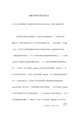 最新计算机实训总结范文