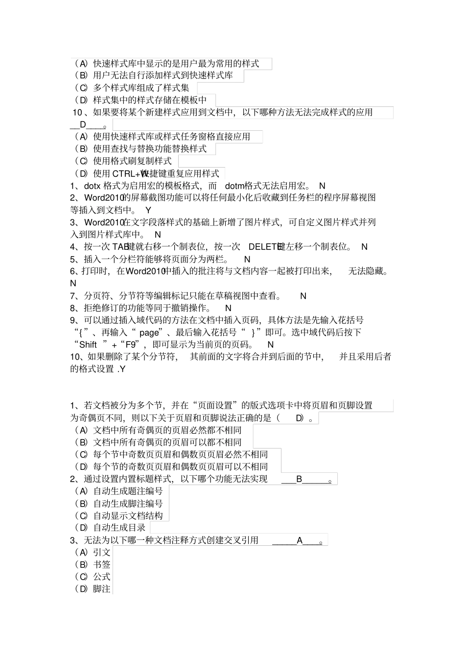 最新计算机AOA试题单选判断及答案_第2页