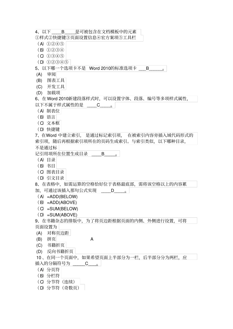 最新计算机AOA试题单选判断及答案_第3页