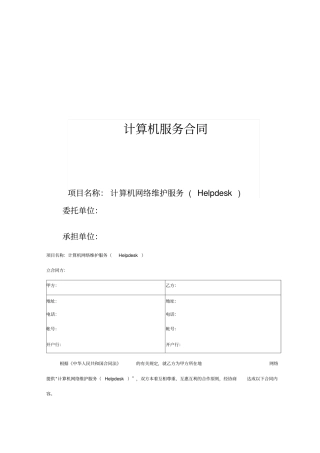 最新计算机网络维护服务合同