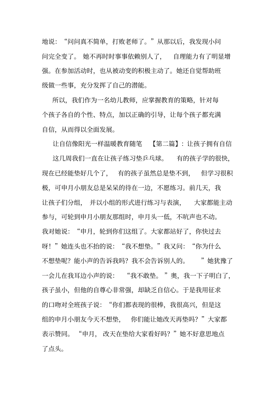 最新让自信像阳光一样温暖教育随笔_第2页