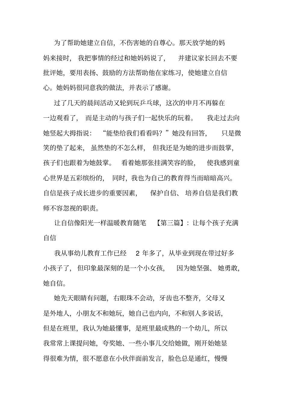 最新让自信像阳光一样温暖教育随笔_第3页