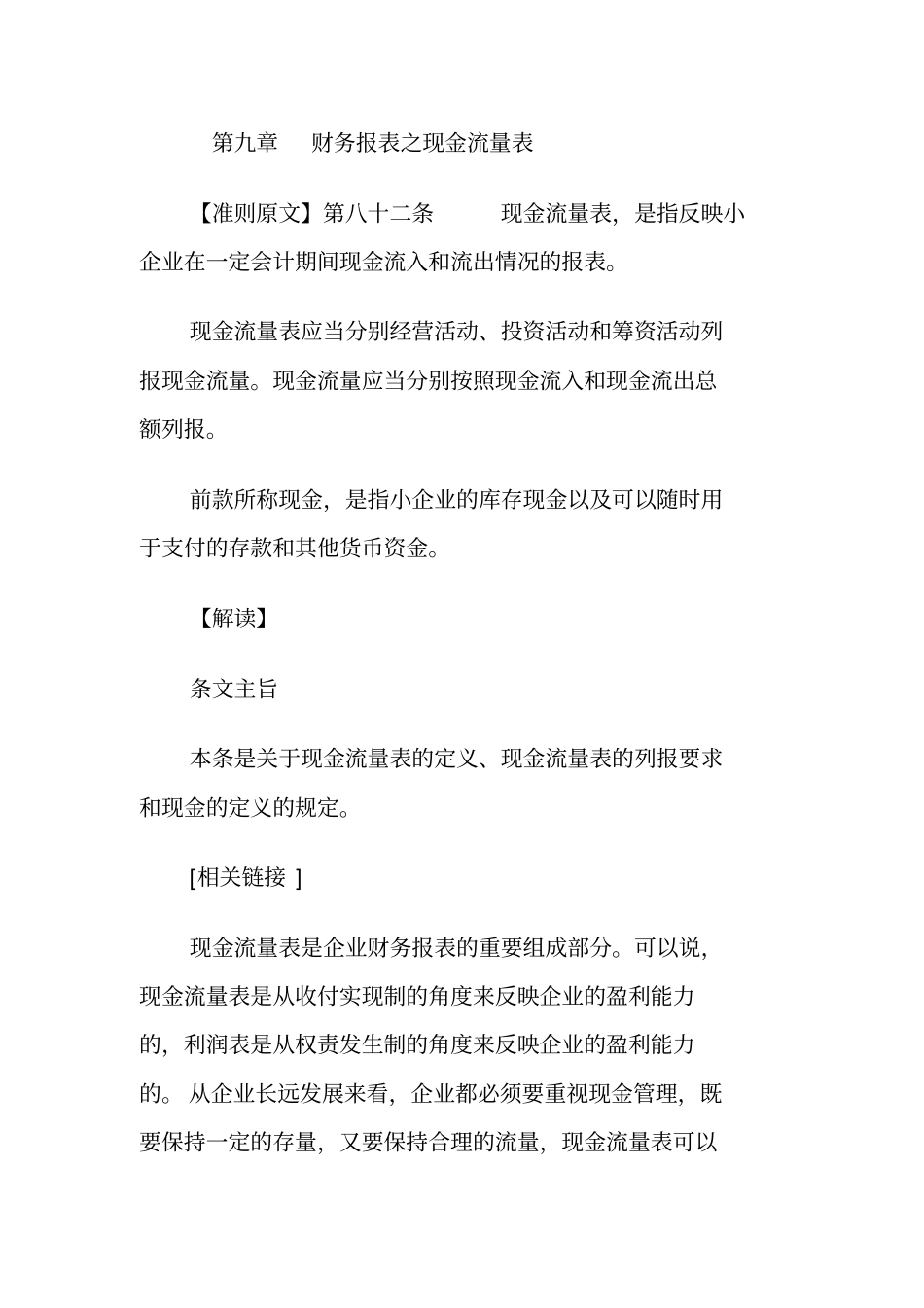 最新讲义之十四财务报表之现金流量表_第1页