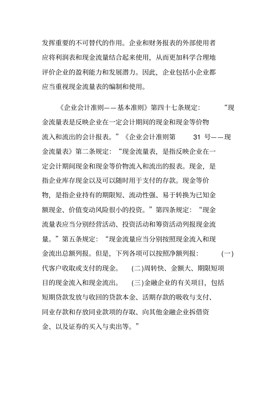 最新讲义之十四财务报表之现金流量表_第2页