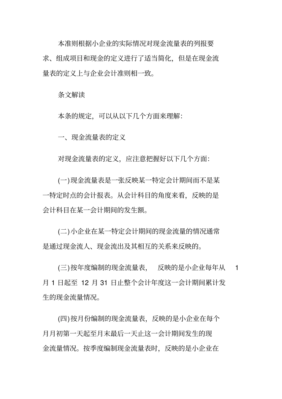 最新讲义之十四财务报表之现金流量表_第3页