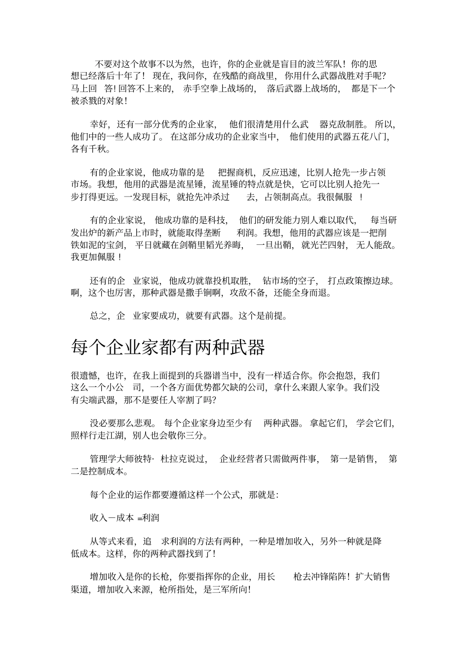 最新讲义砍掉成本业家的12把财务砍刀_第2页