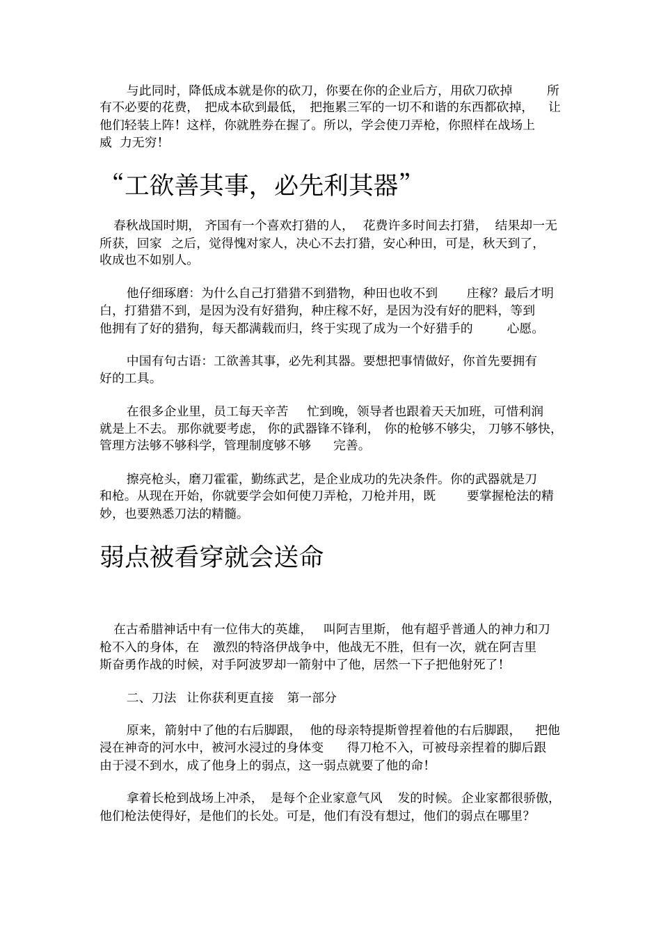 最新讲义砍掉成本业家的12把财务砍刀_第3页