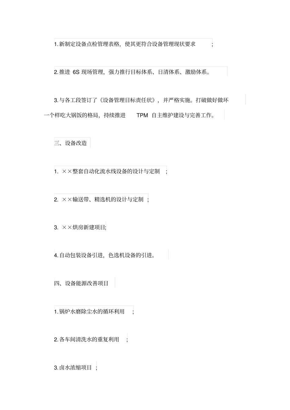 最新设备管理工作计划范文_第2页