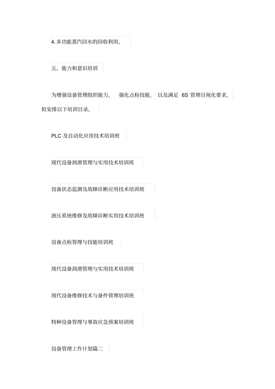 最新设备管理工作计划范文_第3页