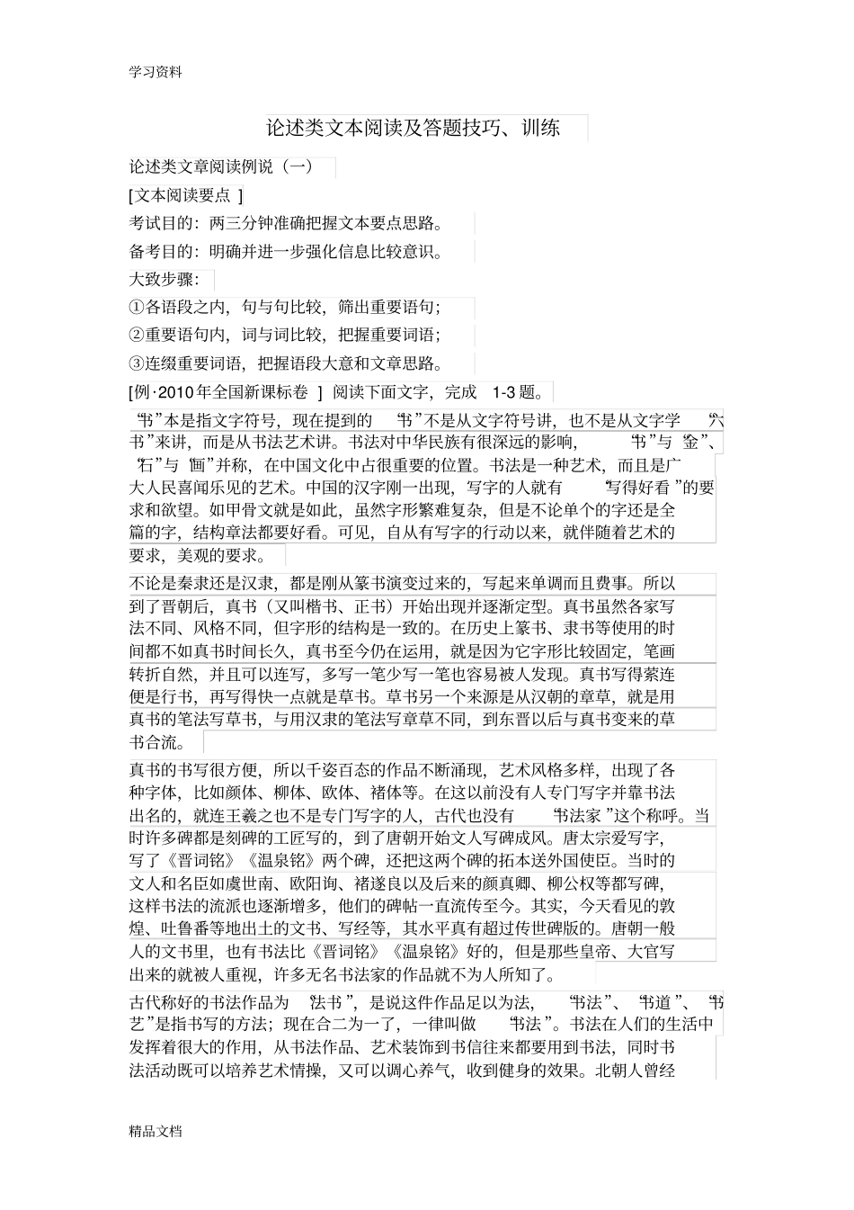 最新论述类文本阅读及答题技巧资料讲解_第1页