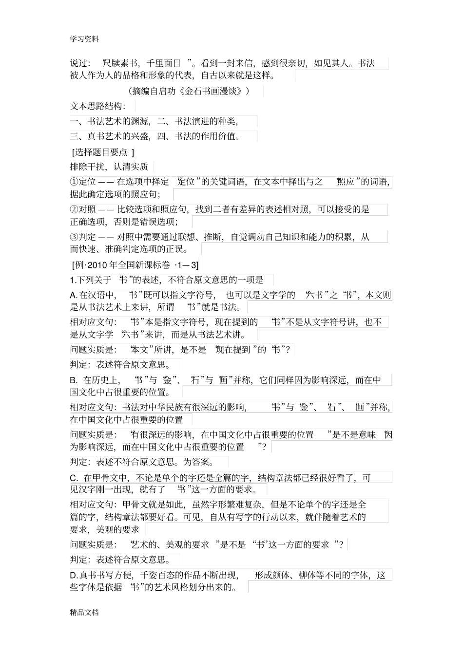 最新论述类文本阅读及答题技巧资料讲解_第2页