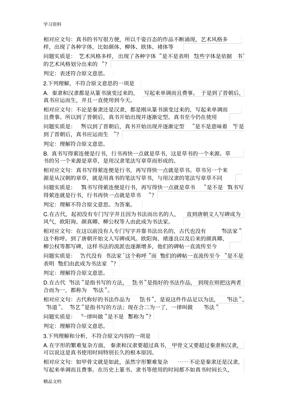 最新论述类文本阅读及答题技巧资料讲解_第3页