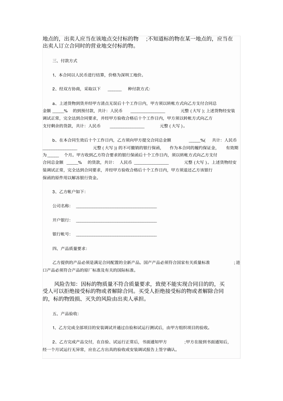 最新设备采购合同范本_第2页