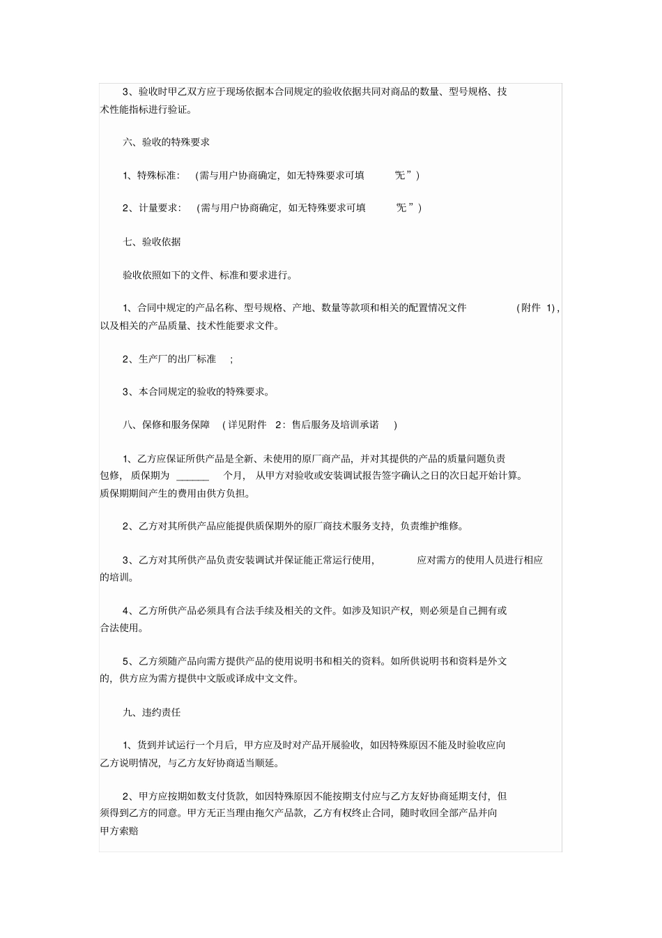 最新设备采购合同范本_第3页