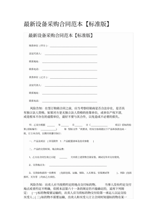 最新设备采购合同范本