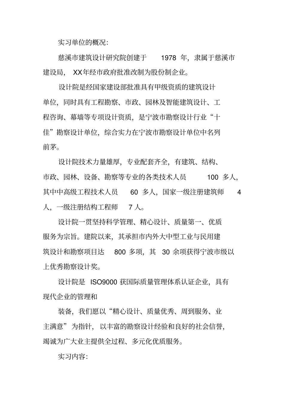 最新设计院实习报告_第2页