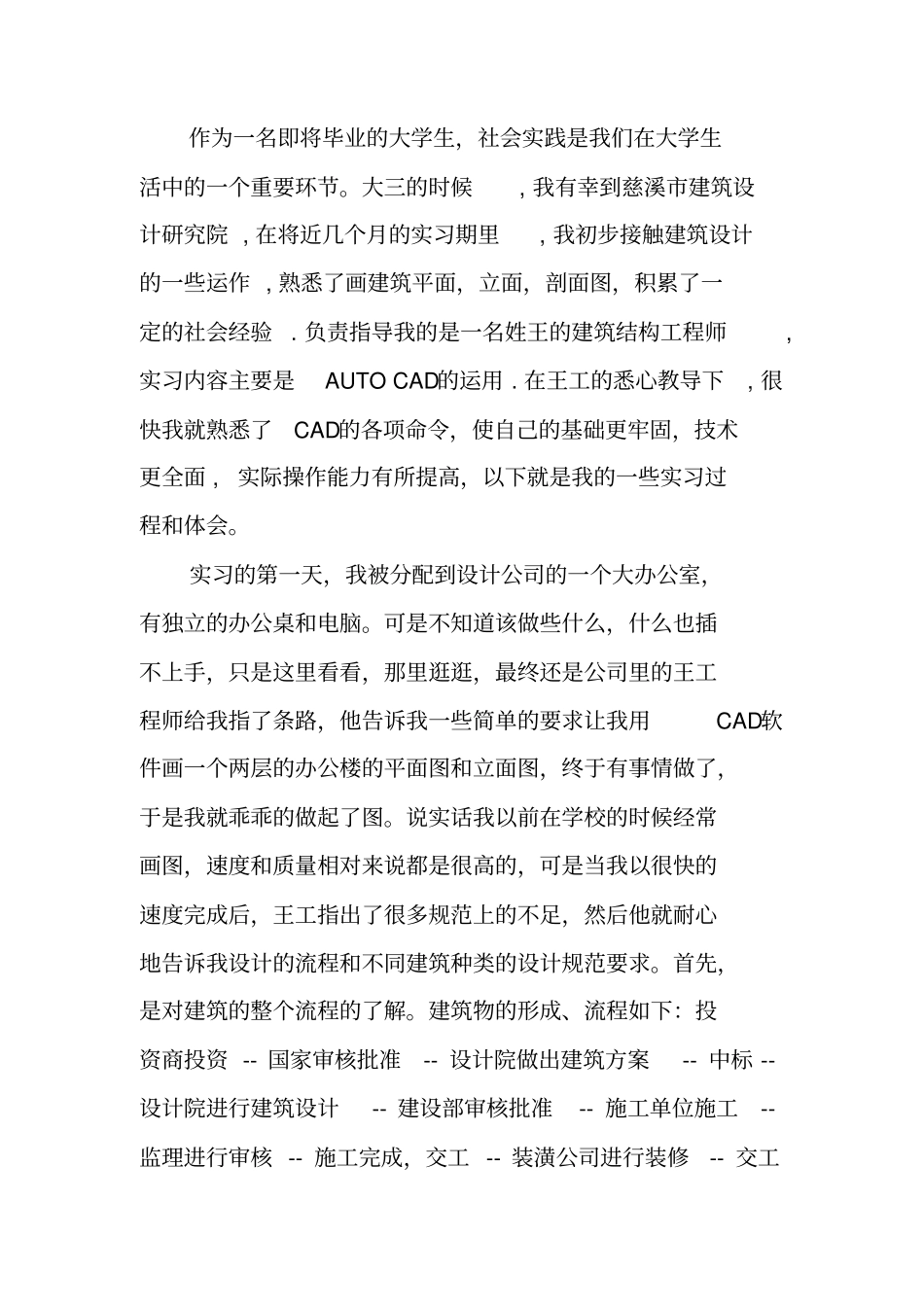 最新设计院实习报告_第3页