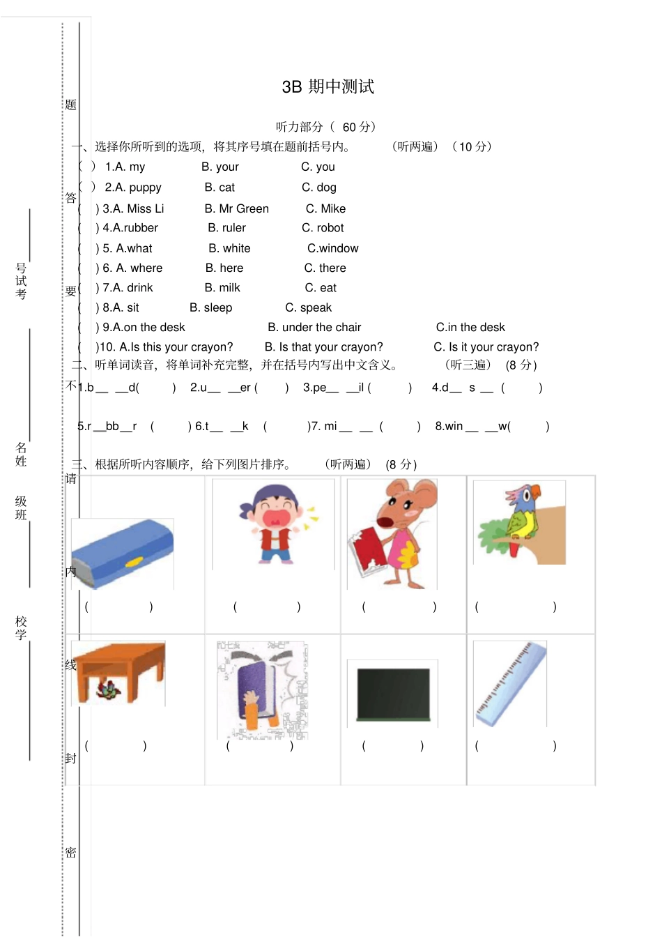 最新译林版3B期中试卷_第1页