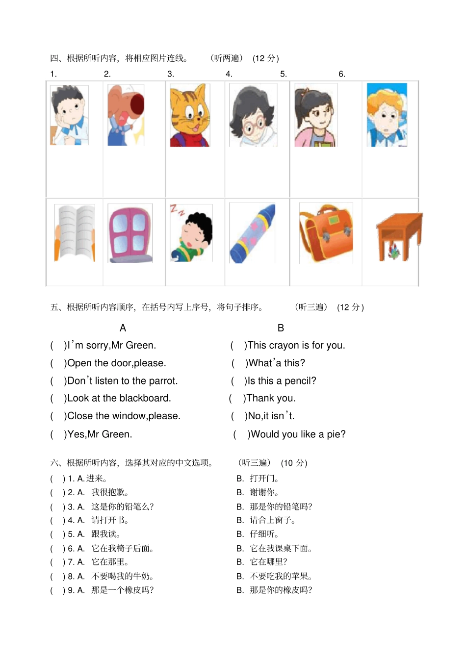 最新译林版3B期中试卷_第2页