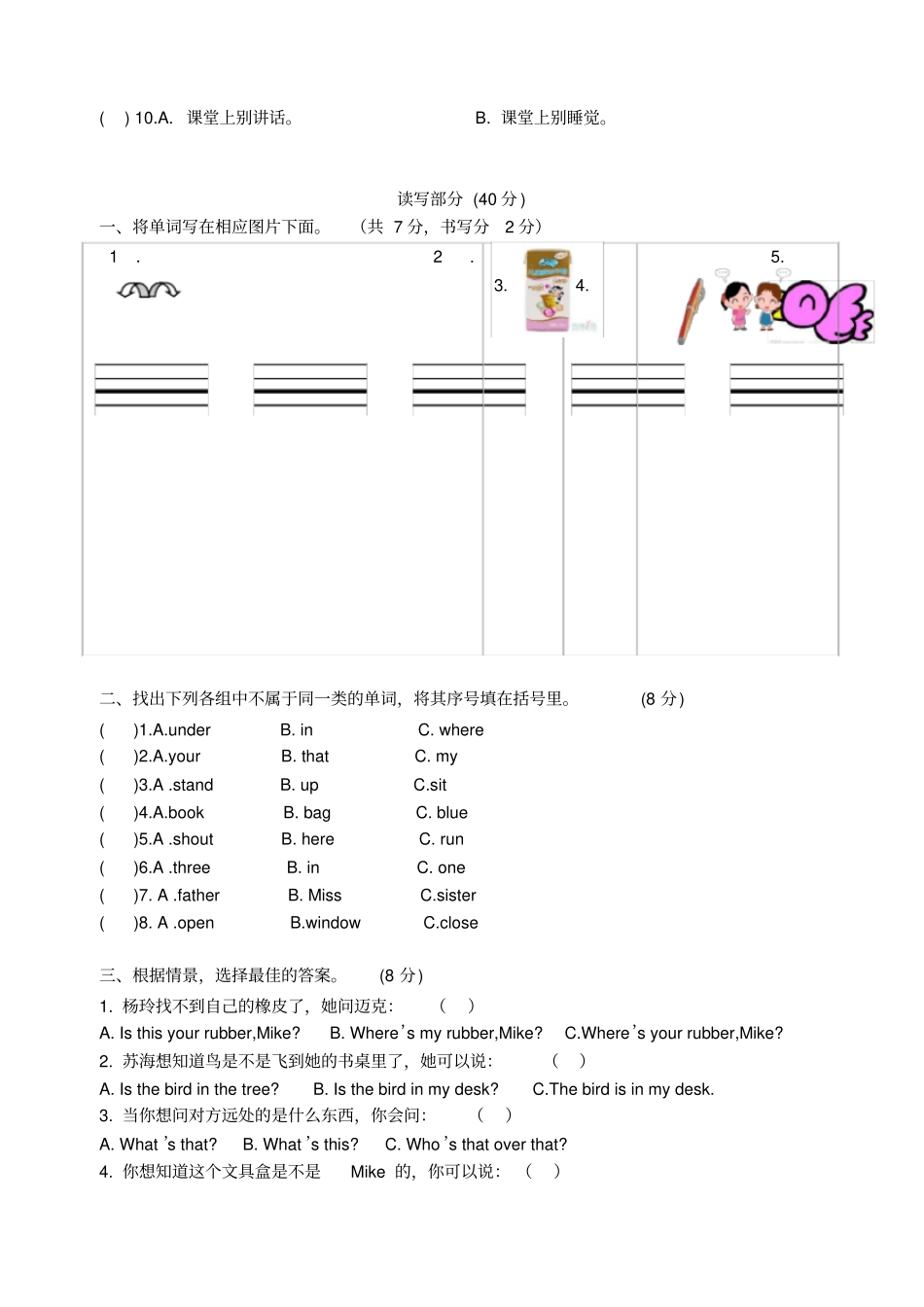 最新译林版3B期中试卷_第3页