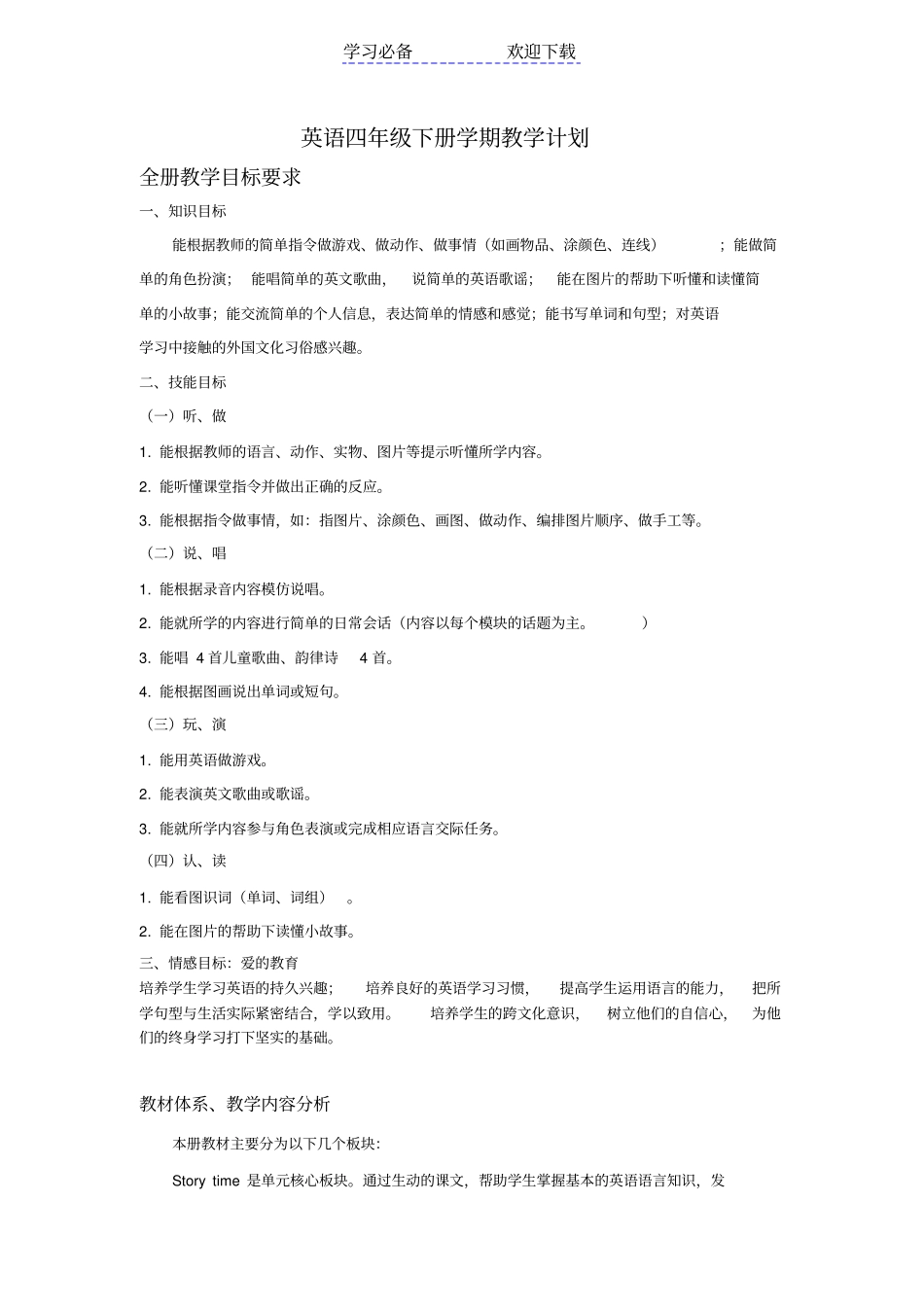 最新译林版四年级下册教学计划_第1页