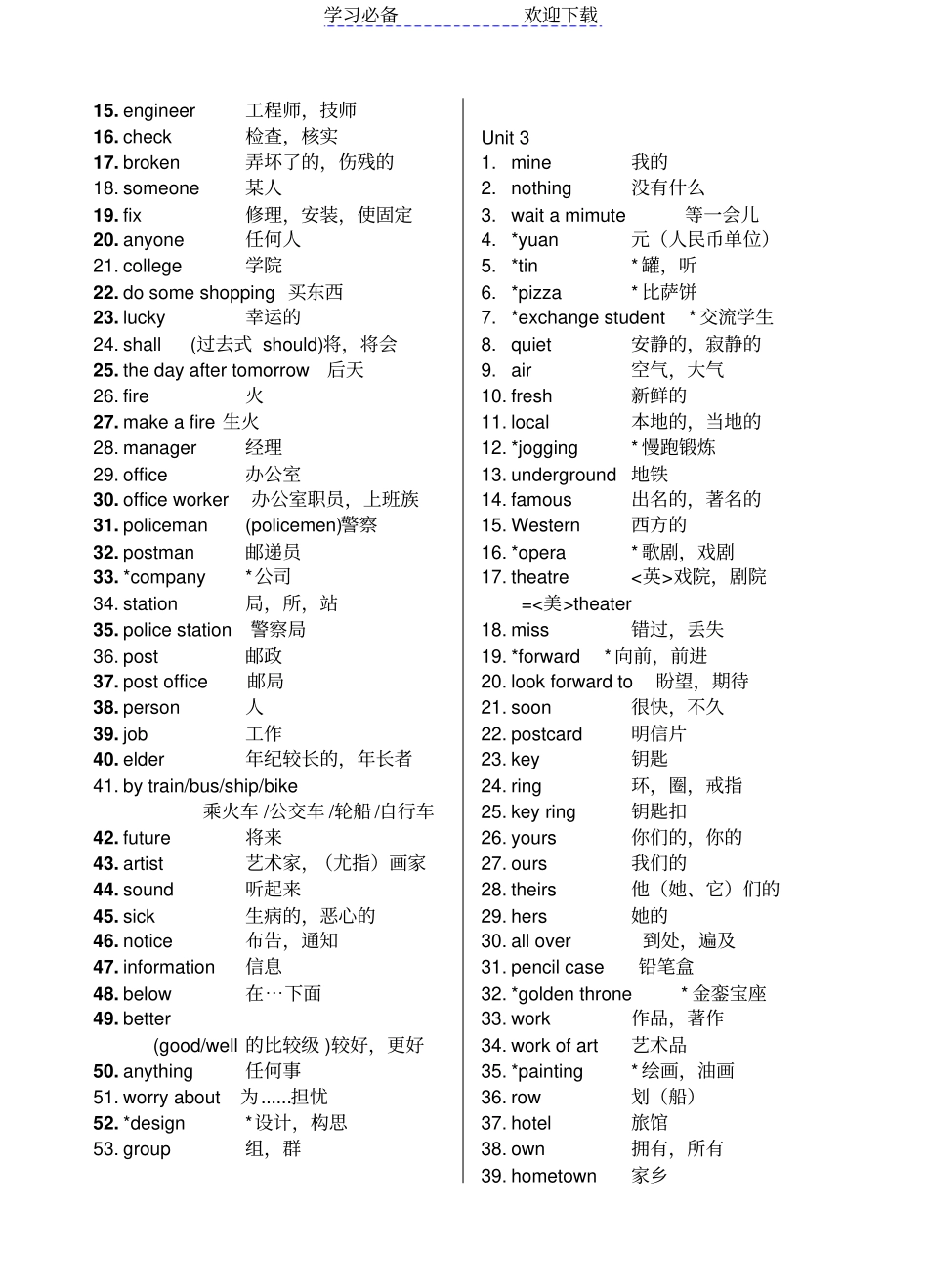 最新译林版英语七年级下册词汇表_第2页