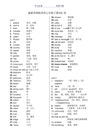最新译林版英语七年级下册词汇表
