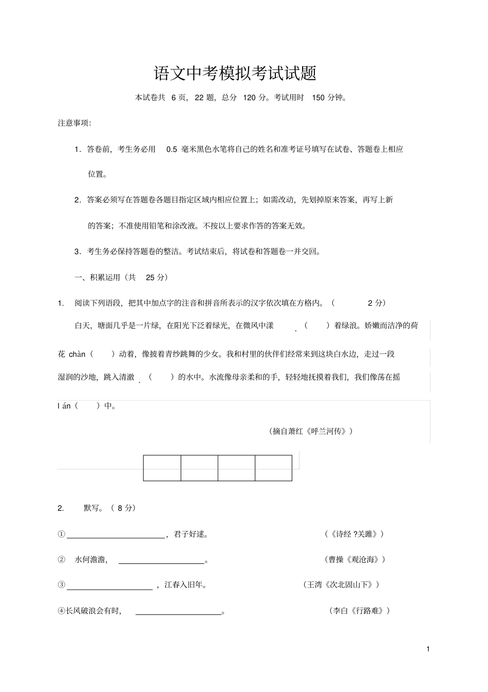 最新语文中考模拟试题及答案解析_第1页