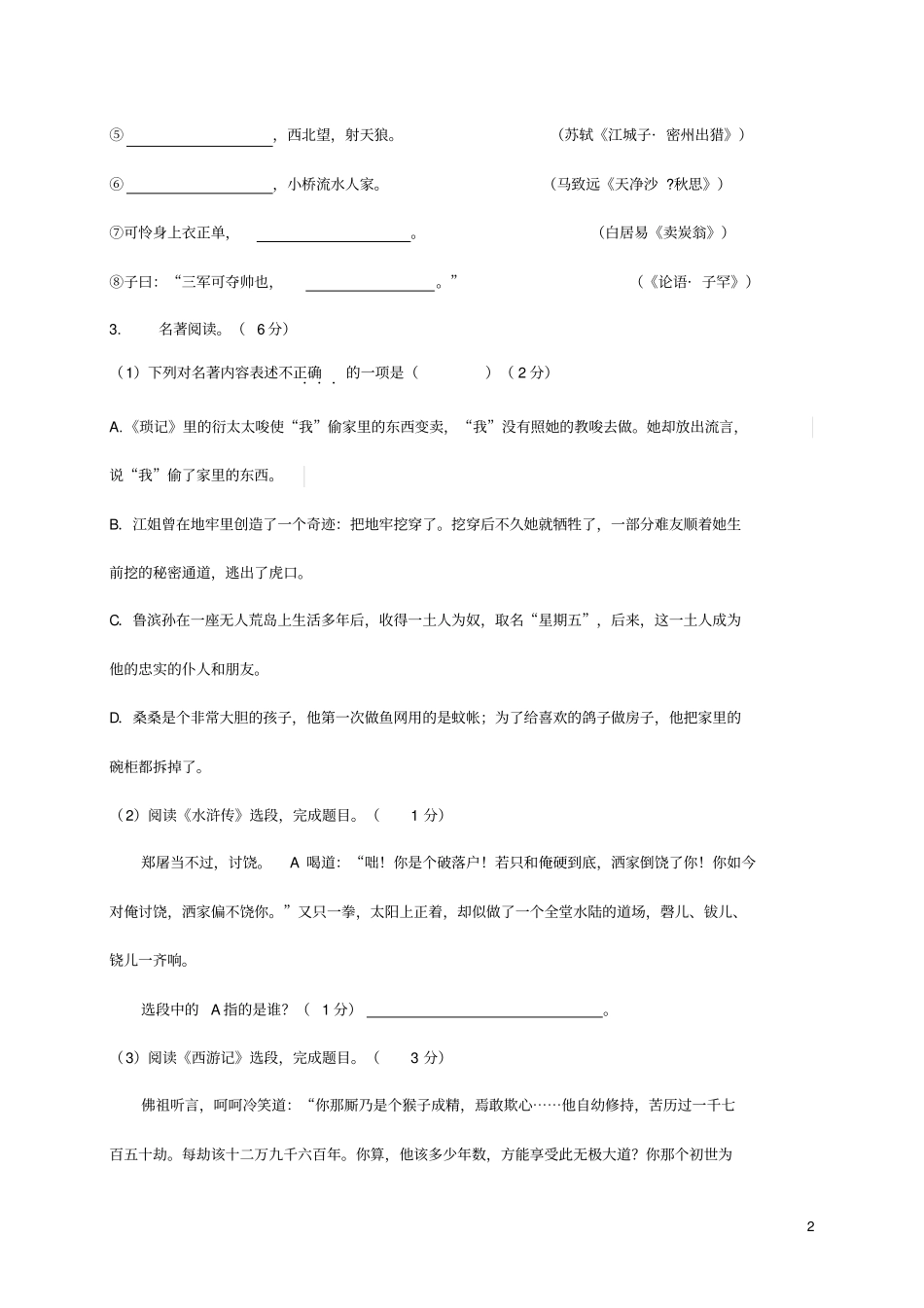 最新语文中考模拟试题及答案解析_第2页